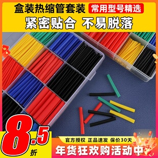 热缩管盒装防水绝缘套管家用DIY组合套装接线管收缩管保护套彩色