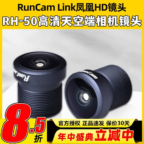 RunCam凤凰HD相机镜头摄像头高清Link天空端数字图传FPV穿越机