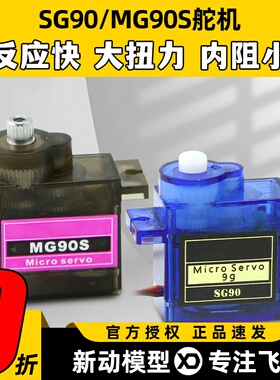 SG90 MG90S 9克舵机14g舵机90° KT板固定翼航模遥控飞机配件SU27