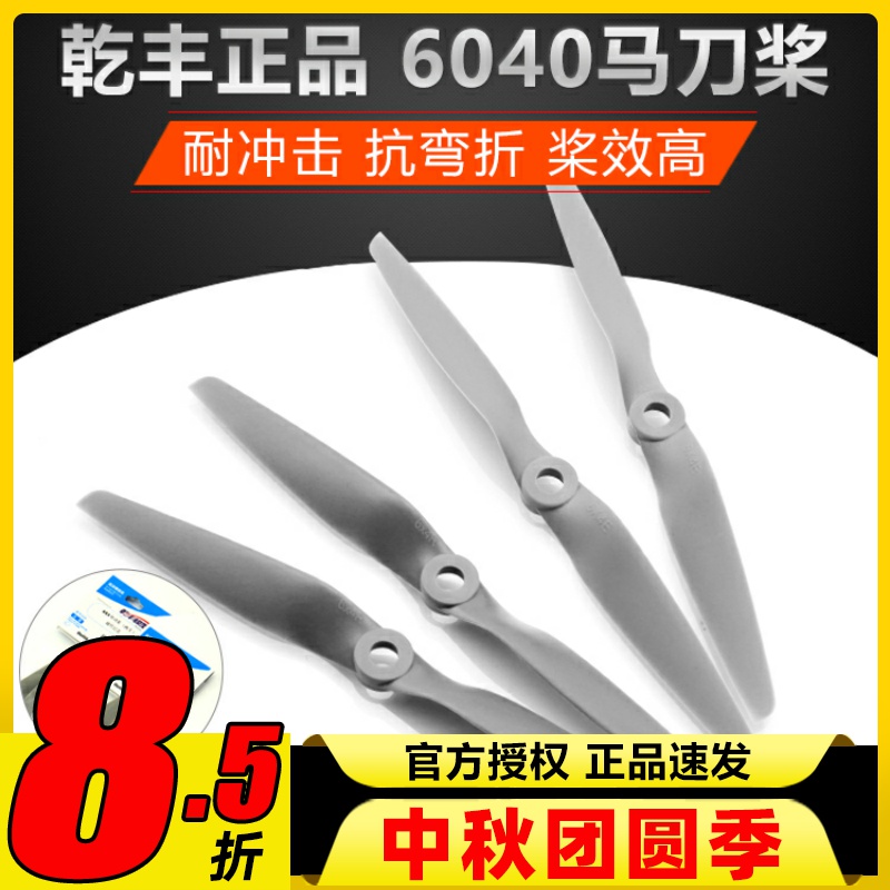 乾丰尼龙电动马刀桨正反桨硬度强