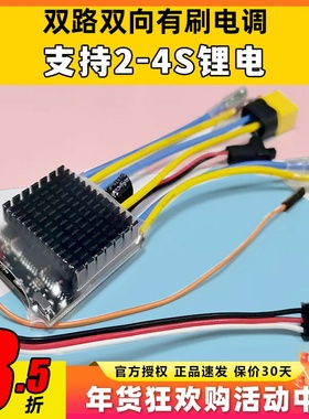 双路双向有刷电调30A40A履带车RC遥控车2s车船航模坦克失控保护4s