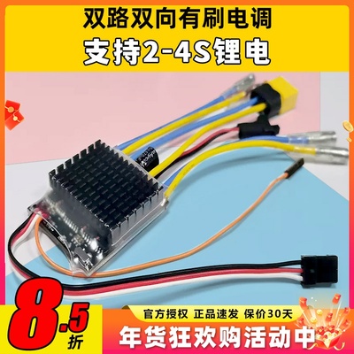 双路双向有刷电调30A40A履带车RC遥控车2s车船航模坦克失控保护4s