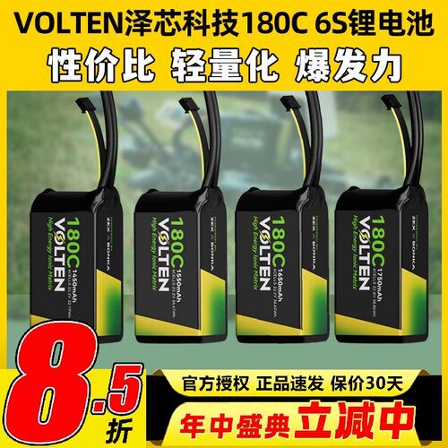 VOLTEN泽芯锂电池180C穿越机6S 1550mah泽芯科技电池花飞竞速FPV