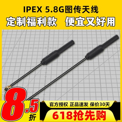 IPEX1一代 四代5.8G图传天线mobula7 FPV穿越机无人机天线5cm10cm