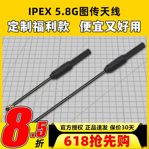 IPEX1一代 四代5.8G图传天线mobula7 FPV穿越机无人机天线5cm10cm