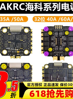 HAKRC海科四合一无刷电调8位32位3-6S35A40A45A60ABL固件20*20mm