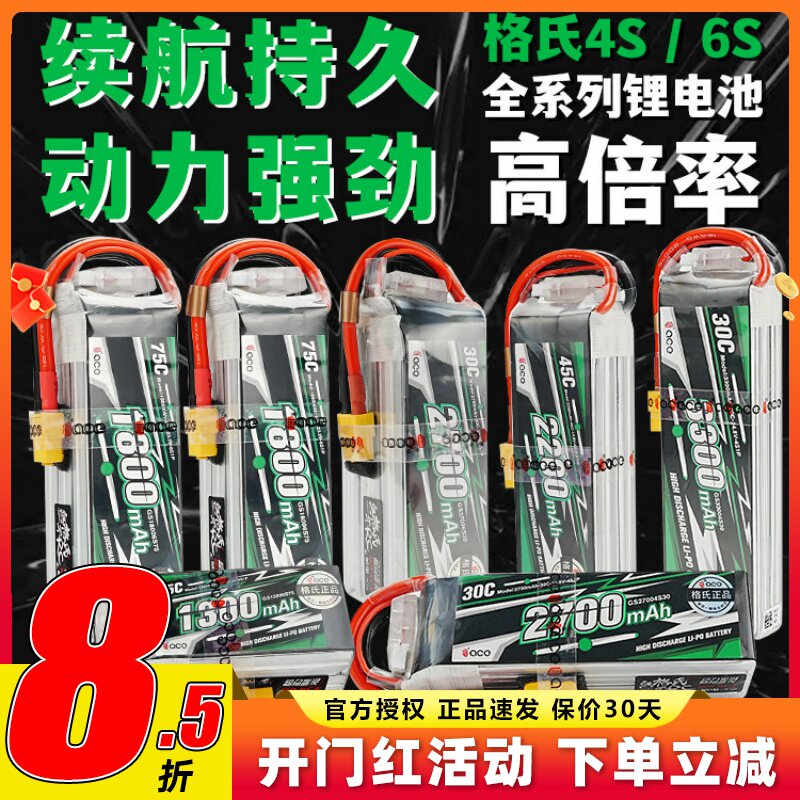 格式格氏6S锂电池航模电池4S高倍率无人机动力电池2700mah1800mah