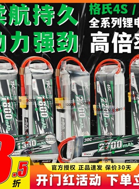 格式格氏6S锂电池航模电池4S高倍率无人机动力电池2700mah1800mah