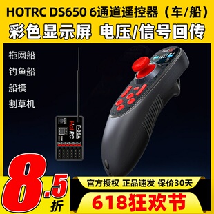 华航HOTRC单手遥控器DS650六通道单手割草机打药打窝DS600车船控