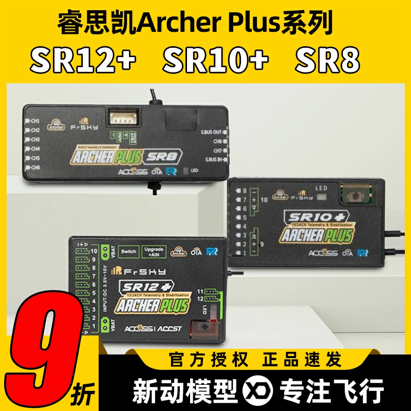 睿思凯ArcherPlusSR8自稳接收机