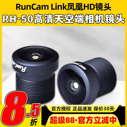 RunCam凤凰HD相机镜头摄像头高清Link天空端数字图传FPV穿越机