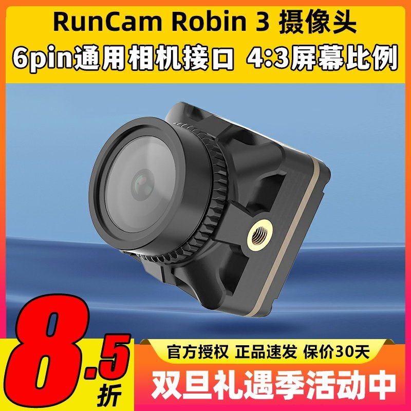RunCam Robin 3 FPV航模穿越机摄像头1200TVL高清低延迟4:3摄像头
