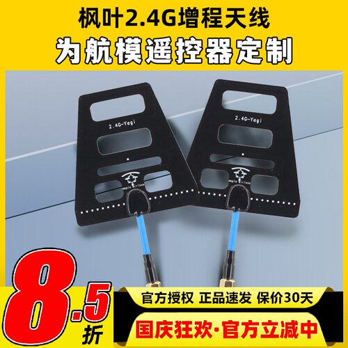 枫叶遥控增程天线信号距离稳定