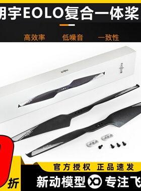 朗宇EOLO 多旋翼无人机 15寸螺旋桨 碳纤 复合材料1145 1350 1555