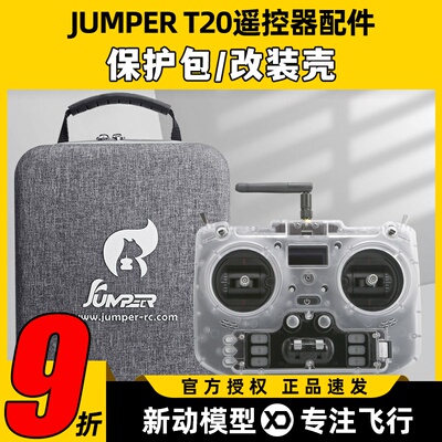 JUMPER原厂控包穿越机遥控器包2.5寸2寸穿越机收纳包加厚防尘手提