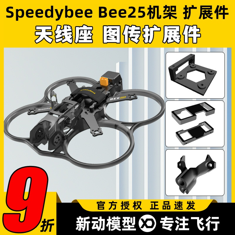 bee25 link拓展件模拟tx800图传拓展件o3 link天线座安装支架TPU