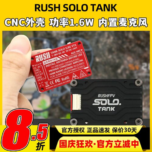 RUSHSOLOTANK图传内置麦克风