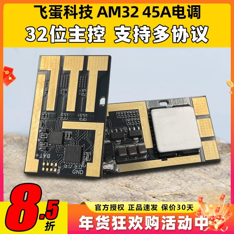 AET飞蛋科技AM32电调穿越机航模车船无人机电调55 45A 32位高精度,模玩/动漫/周边/娃圈三坑/桌游,无人机/穿越机/穿越机配件,淘宝优惠券,粉丝福利购,淘宝优惠卷