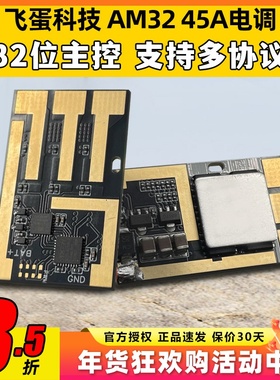 AET飞蛋科技AM32电调穿越机航模车船无人机电调55 45A 32位高精度
