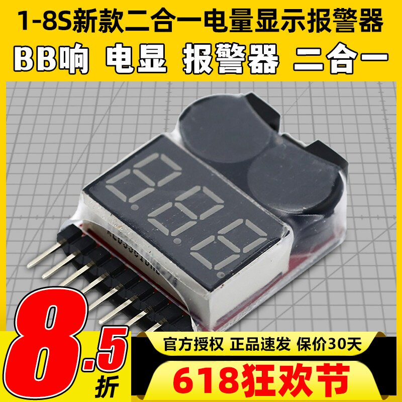 锂电池BB响低电压报警器 可调电显1-8S穿越机航模锂电电压显示器