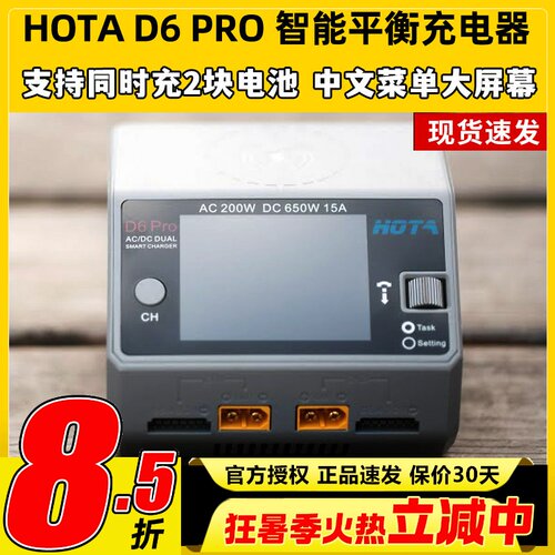 HOTAD6Pro智能双路平衡充电器