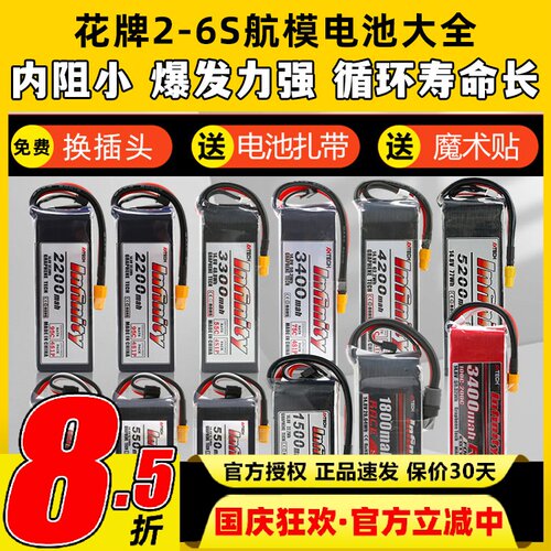 花牌电池锂电池2S3S4S5S6S航模无人机穿越机大容量通用infinity - 封面
