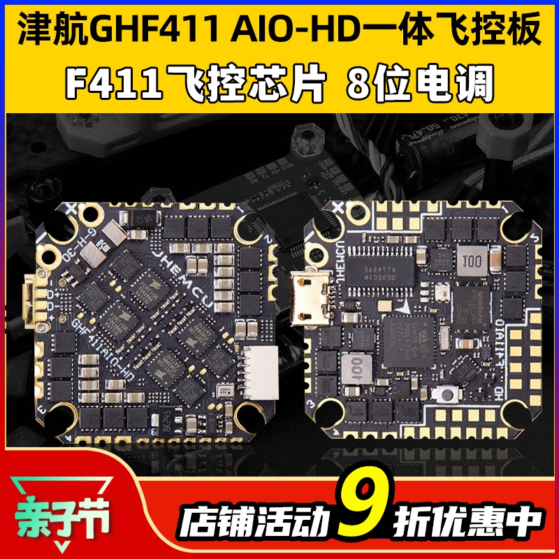 JHEMCU津航GHF411AIO HD飞控电调一体板穿越机无人机高清模拟图传 玩具/童车/益智/积木/模型 遥控飞机零配件 原图主图