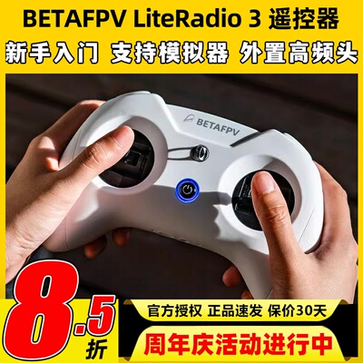 BETAFPV LiteRadio 3航模FPV穿越机遥控器ELRS小白控无人机模拟器