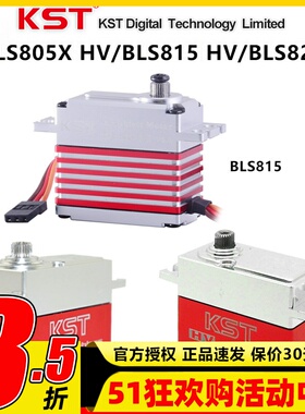 KST BLS805X 815HV 825 金属高压无刷数码舵机 70g 扭力20 35kg