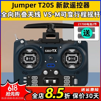 JumperT20S穿越机遥控开源ELRS