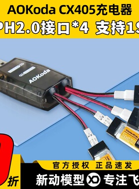 AOKoda CX405充电器1S锂电池USB供电一拖四3.7V冲电器4通道便携式