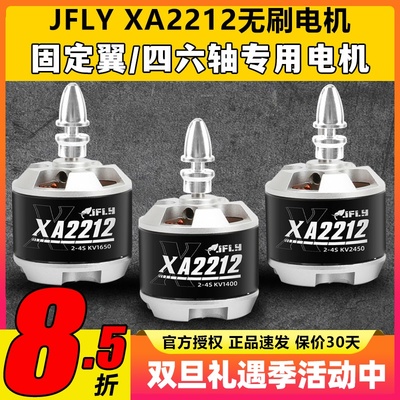 JFLY象飞乐无刷电机2212固定翼