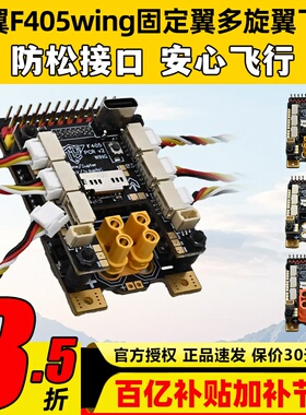 秃翼F405wing固定翼飞控FPV多旋翼飞控GPS导航Ardupilot垂起INAV