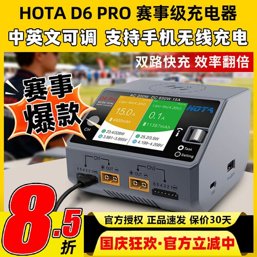 hota d6pro充电器穿越机航模平衡充电器锂电池航模充电器FPV车船