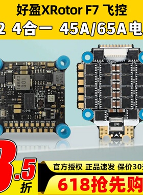 好盈乐天65A四合一电调F7飞控 支持6S穿越机32位电调兼容DJI飞控