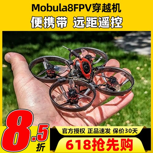 Mobula8穿越机2S室内无刷85mm穿越机1SX12飞控圈圈机Happymodel