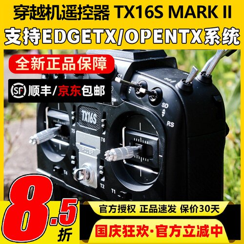 TX16S新款现货正品遥控器包顺丰