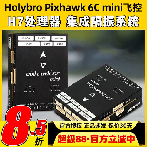 Holybro Pixhawk 6C mini飞控PIX开源控制器多旋翼航模穿越无人机