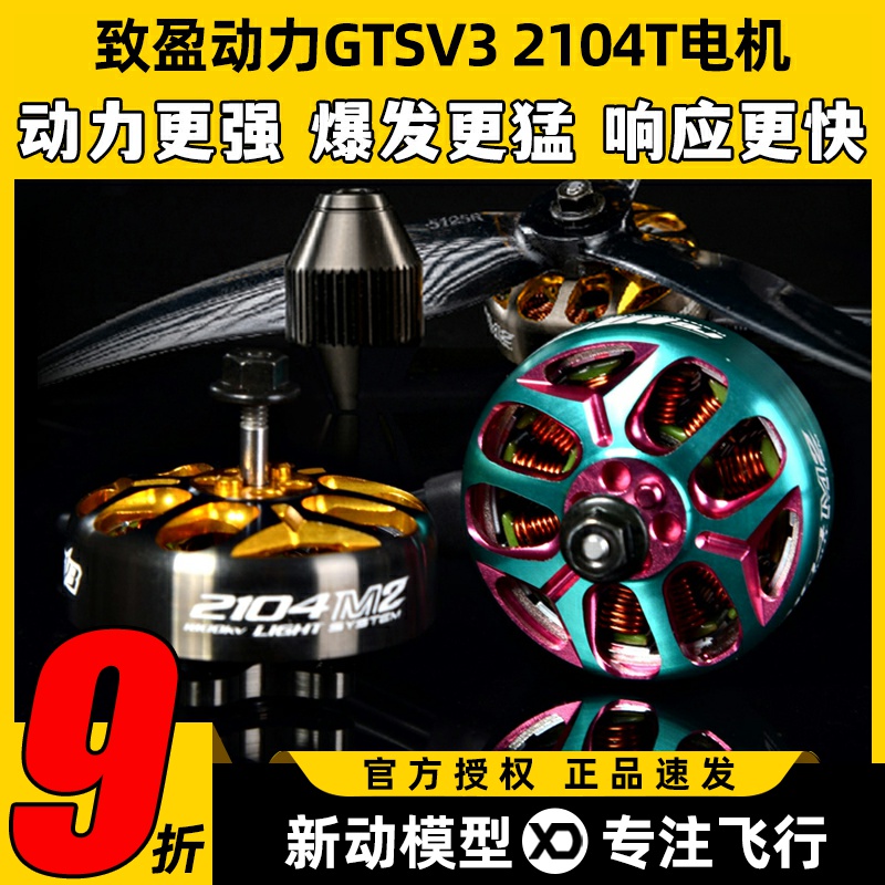 致盈动力2104无刷电机GTS穿越机涵道圈圈机V3竞速无刷动力马达FPV