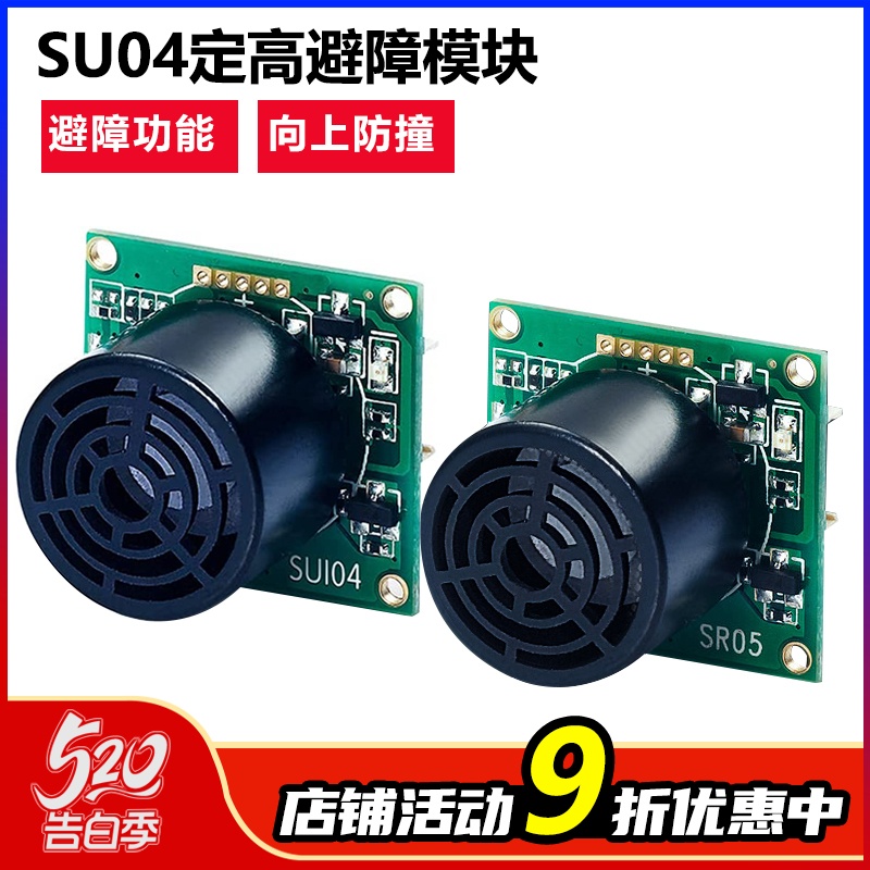 乐迪PIXHAWK PIX APM飞控超声波避障模块 SU04 SUI04防撞声呐定高-封面