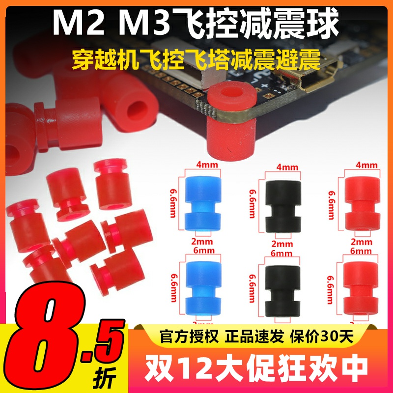 穿越机橡胶减震避震球弹性柱