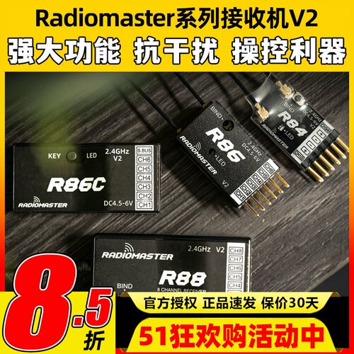 Radiomaster接收机器TX16S接收机 D8协议遥控器R88 86C 8mini