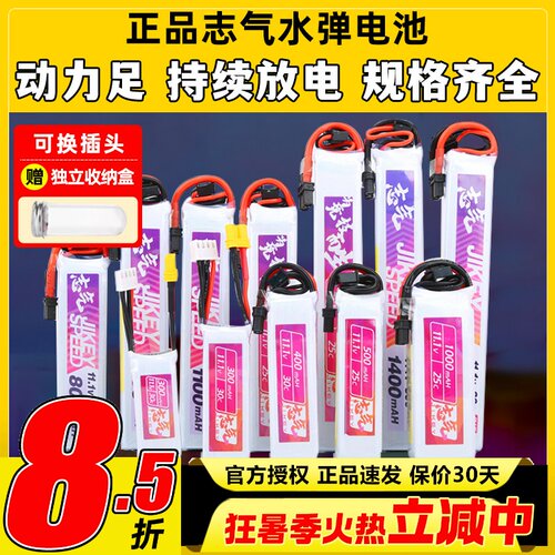 志气电池xt30志气软软堂小田宫电池11.1v发射机电池水弹电池锂电