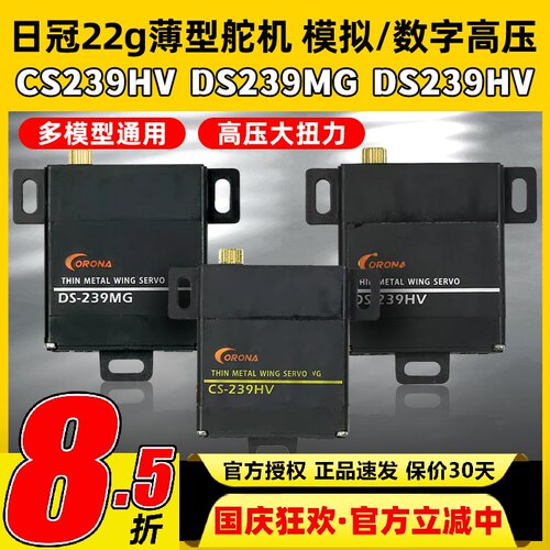 日冠舵机CS239HVDS239MGDS239HV