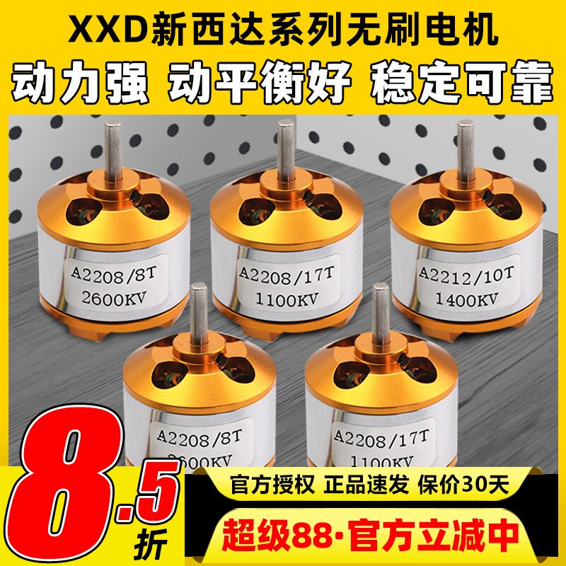 XXD新西达航模固定翼无刷电机图片