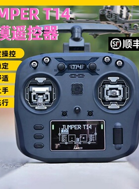 Jumper T14遥控器航模穿越机开源控ELRS霍尔RDC摇杆FPV远航915M