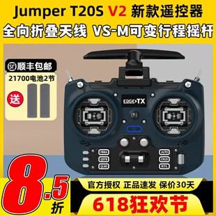 Jumper T20遥控器t20S V2穿越机遥控器航模2.4G 915M开源ELRS接收
