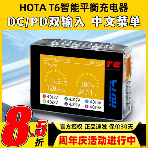 HOTA T6充电器航模平衡充电器300W智能大功率6S穿越机电池充电器