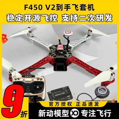 F450四轴套装APM2.8PIX飞控