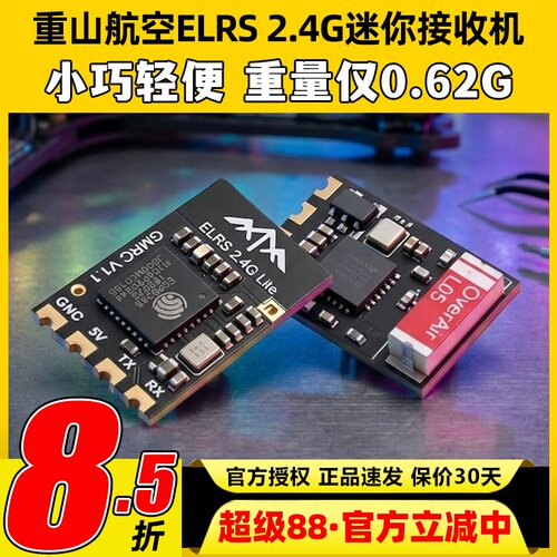 重山航空ELRS2.4G迷你接收机